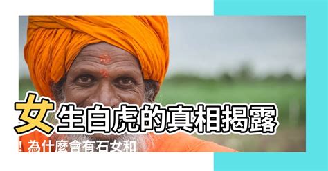 女性白虎|女性「白虎」是什麼情況？真的克夫嗎？專家給出答案